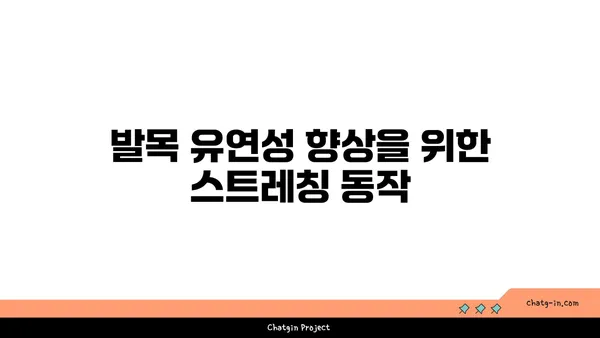 발목 부상을 방지하는 하타 요가 동작 추천