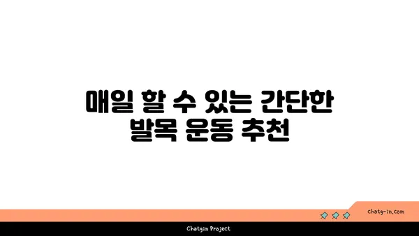 발목 근육 긴장을 풀어주는 하타 요가 동작