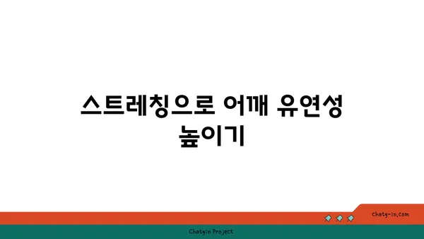 어깨 통증 예방을 위한 요가 자세 가이드