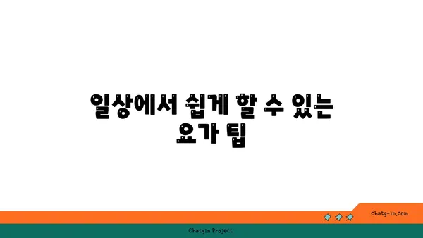 어깨 통증 예방을 위한 핫 요가 스트레칭법