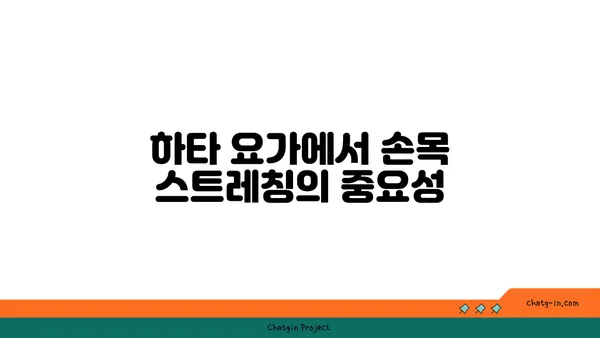 손목 근육 강화를 위한 하타 요가 자세