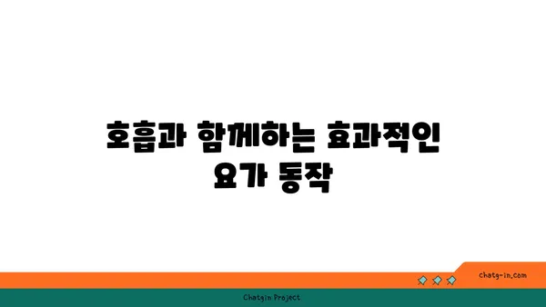 어깨 통증 예방을 위한 요가 스트레칭법
