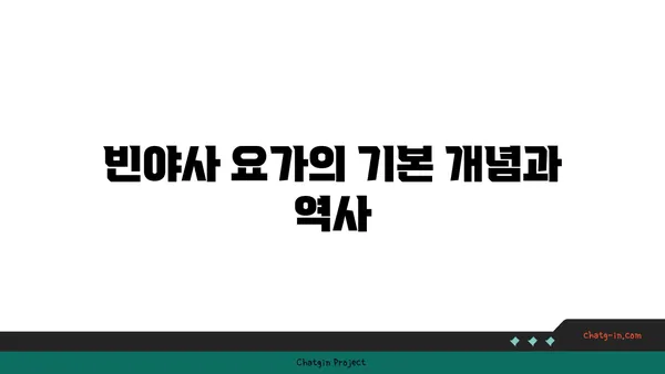 빈야사 요가의 다양한 스타일과 흐름