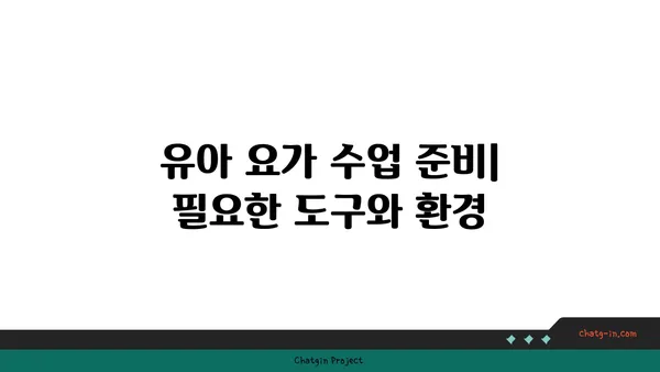 유아 요가: 아이와 함께하는 요가 시간