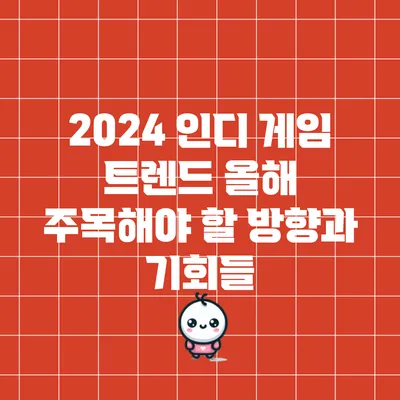 2024 인디 게임 트렌드: 올해 주목해야 할 방향과 기회들