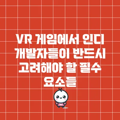 VR 게임에서 인디 개발자들이 반드시 고려해야 할 필수 요소들