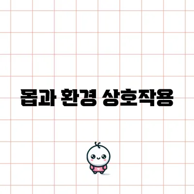 몹과 환경 상호작용