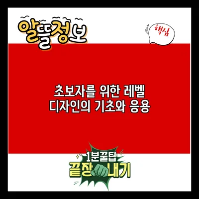 초보자를 위한 레벨 디자인의 기초와 응용
